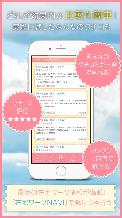 Capturas de pantalla de 在宅ワークnavi - おうちでコツコツ稼げる副業情報アプリ