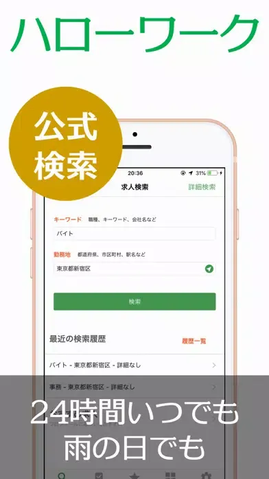 Скриншоты 求人検索 for ハローワーク