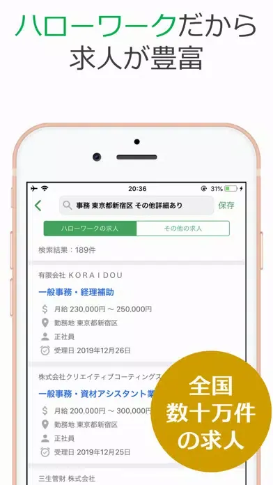 Скриншоты 求人検索 for ハローワーク