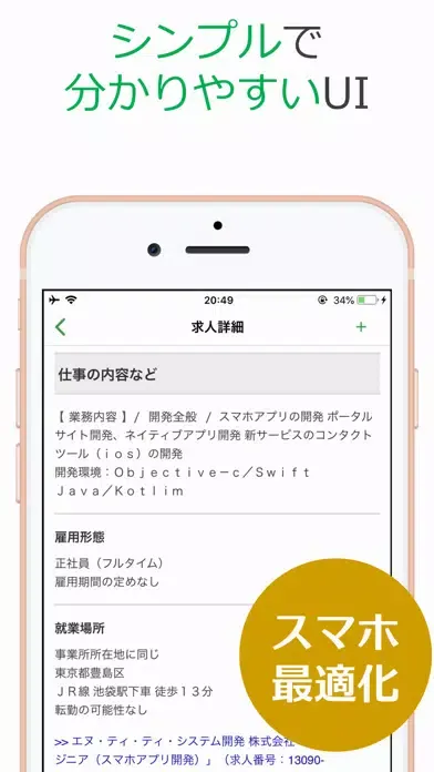 Скриншоты 求人検索 for ハローワーク