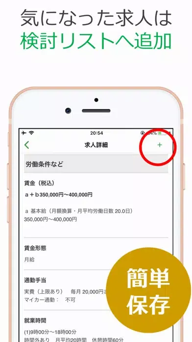 Скриншоты 求人検索 for ハローワーク