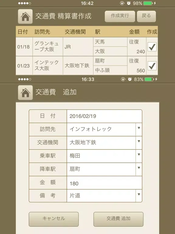 Captures d'écran de 交通費精算書 iPad 