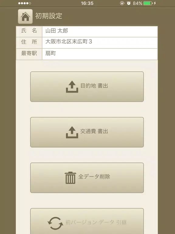 Captures d'écran de 交通費精算書 iPad 