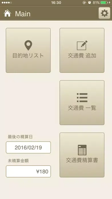 Captures d'écran de 交通費精算書