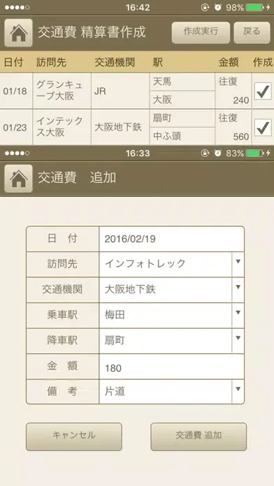 Captures d'écran de 交通費精算書