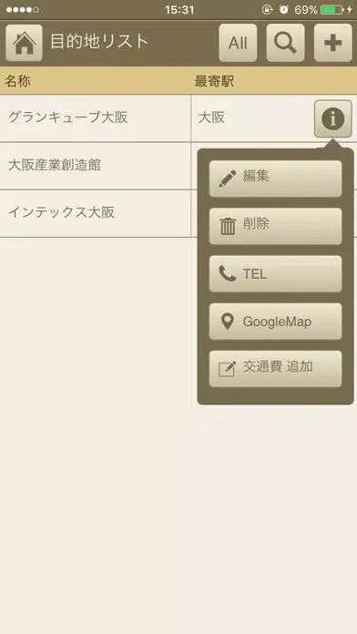 Captures d'écran de 交通費精算書