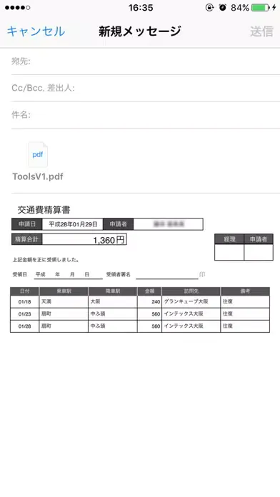 Captures d'écran de 交通費精算書