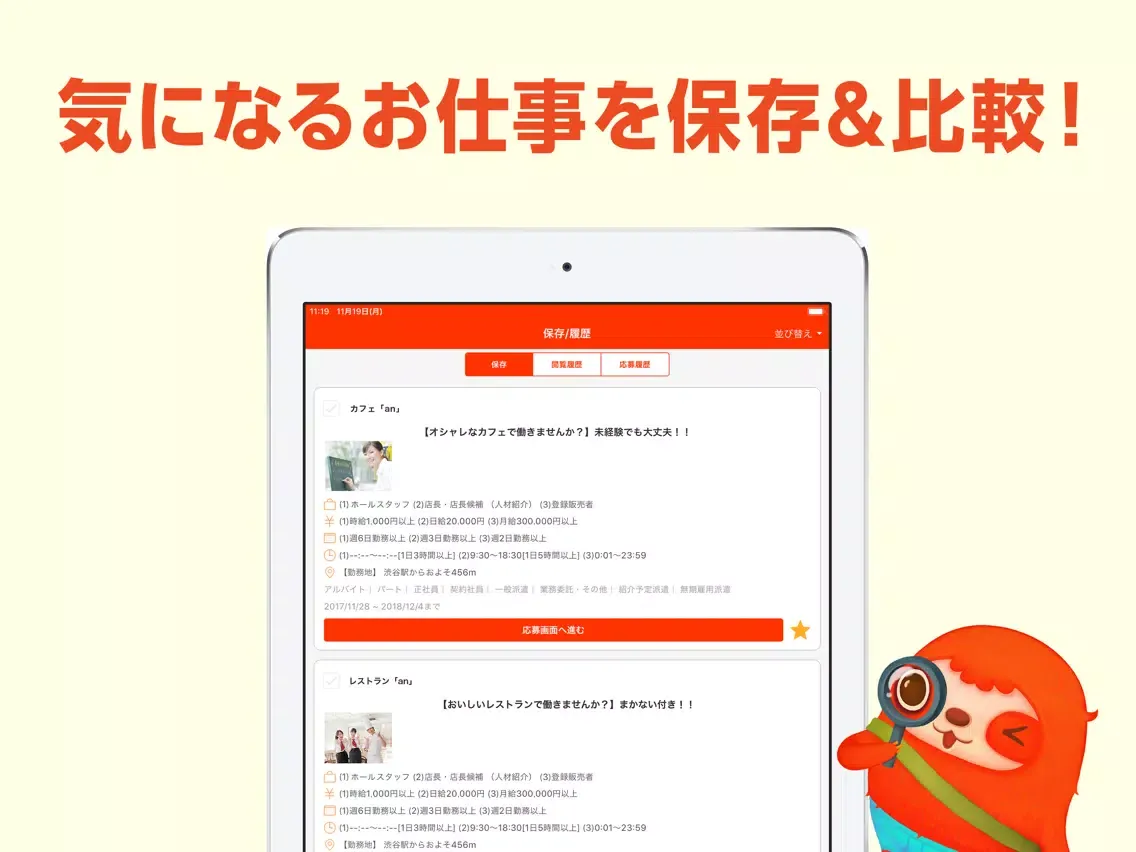 Capturas de pantalla de an バイト 短期バイト アルバイト探しアプリ iPad 