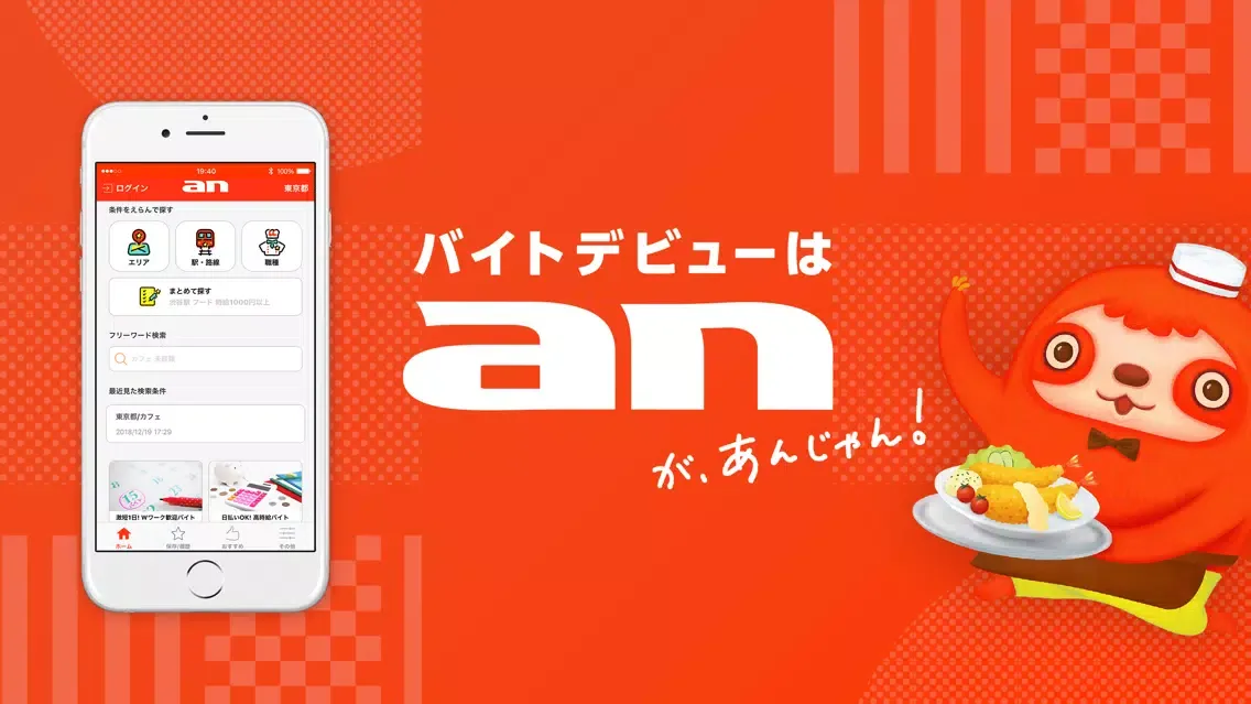 Capturas de pantalla de an バイト 短期バイト アルバイト探しアプリ