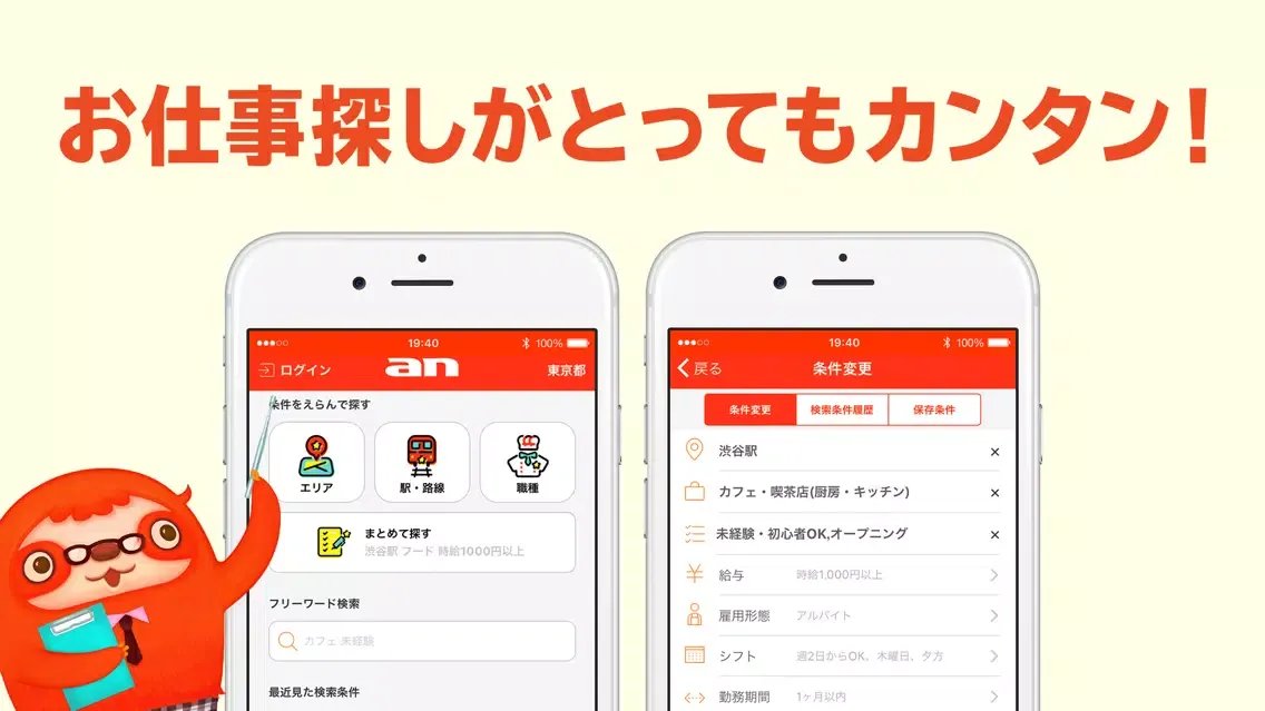 Capturas de pantalla de an バイト 短期バイト アルバイト探しアプリ