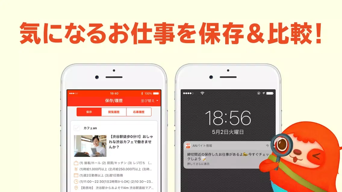 Capturas de pantalla de an バイト 短期バイト アルバイト探しアプリ