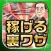 お金を稼ぐ賢い方法！初心者でも簡単