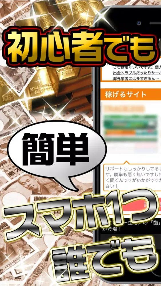 Zrzuty ekranu お金を稼ぐ賢い方法！初心者でも簡単