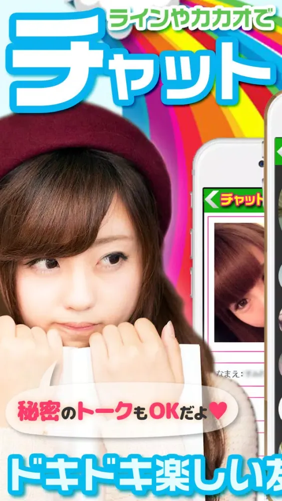 Capturas de tela do チャットトーク友達＆恋人探し！出会いマッチング無料チャットID掲示板！