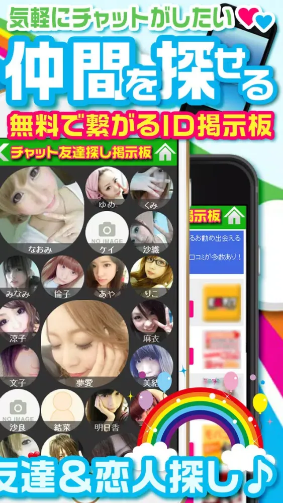 Capturas de tela do チャットトーク友達＆恋人探し！出会いマッチング無料チャットID掲示板！