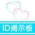 恋活や恋人募集するなら無料で検索できる出会い探しID掲示板アプリ