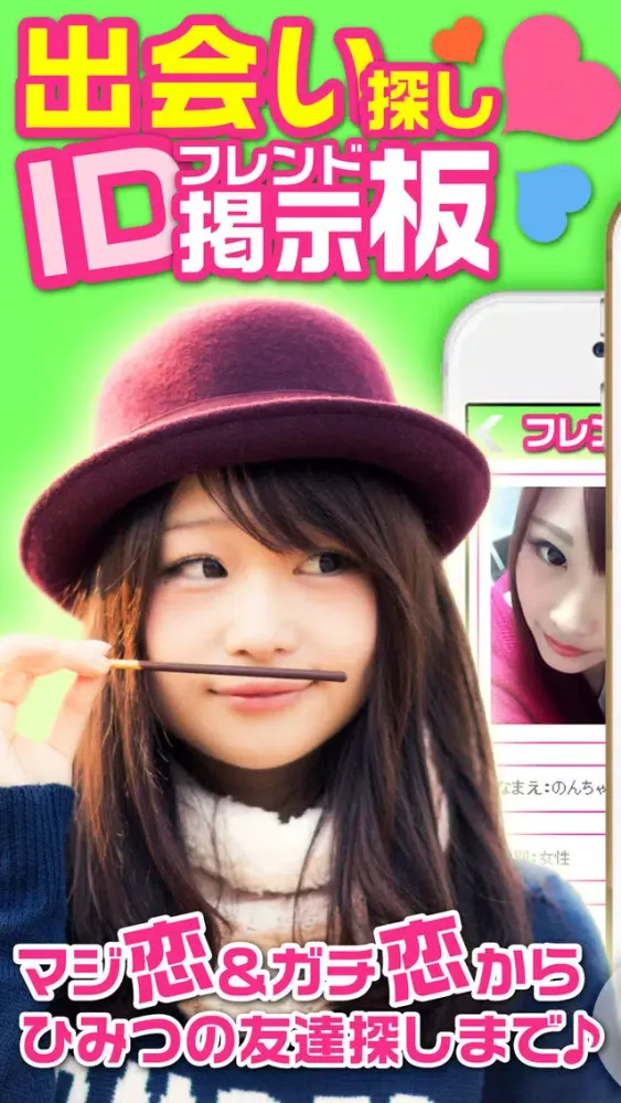 Capturas de pantalla de 出会いIDで出会い探し！完全無料の出会い系 ID掲示板！