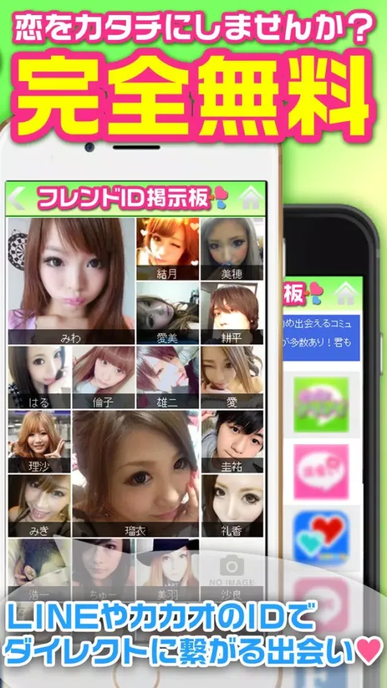 Capturas de pantalla de 出会いIDで出会い探し！完全無料の出会い系 ID掲示板！