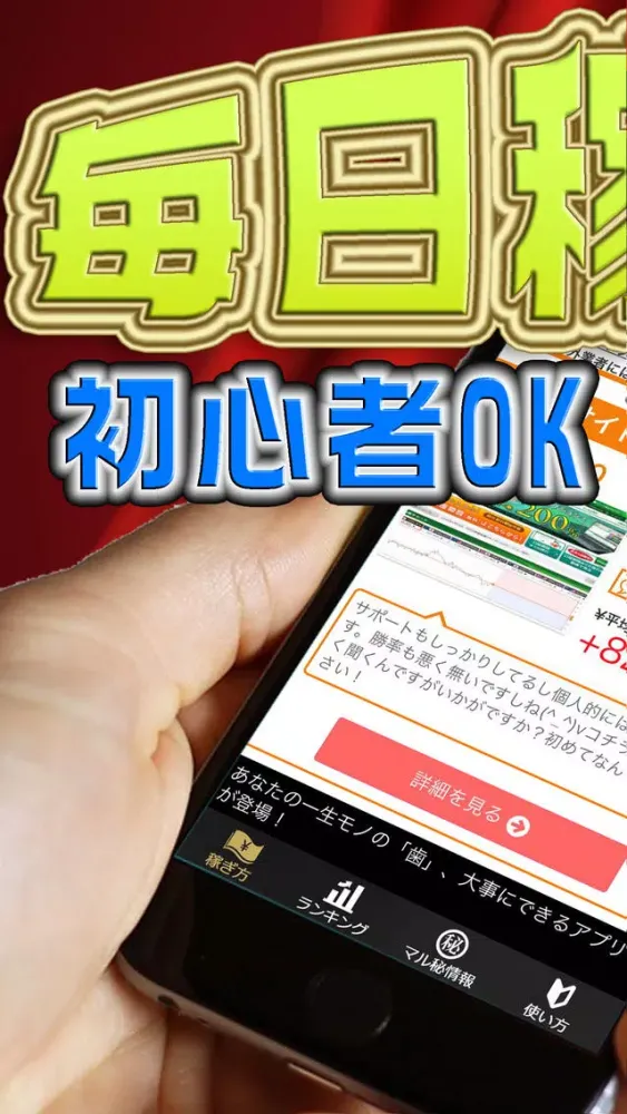 アプリでお金を稼ごう 스크린샷