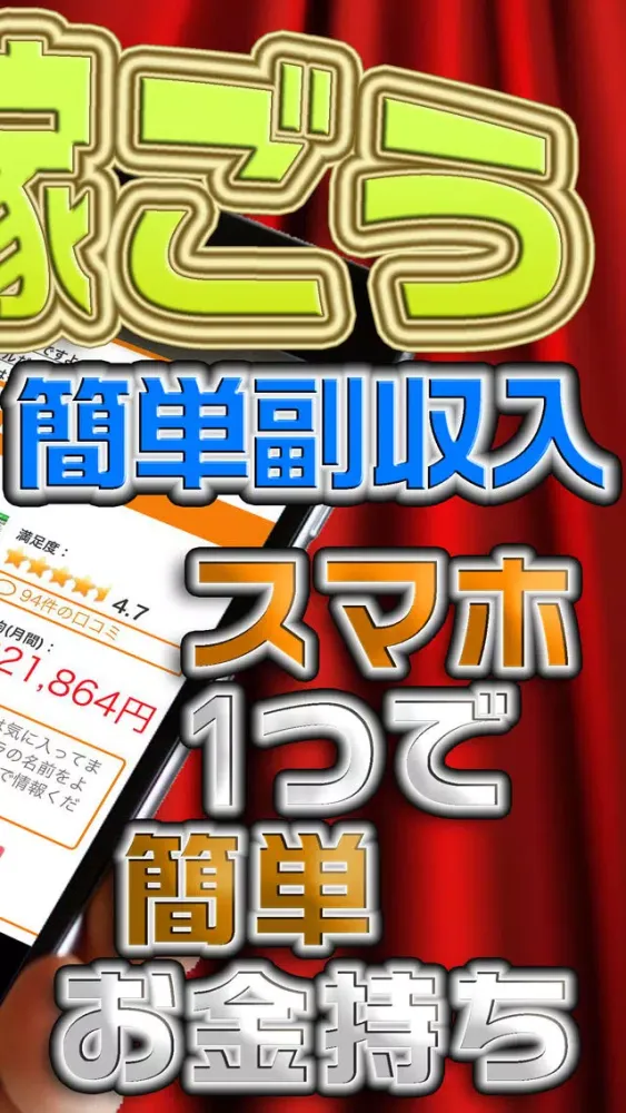 アプリでお金を稼ごう 스크린샷