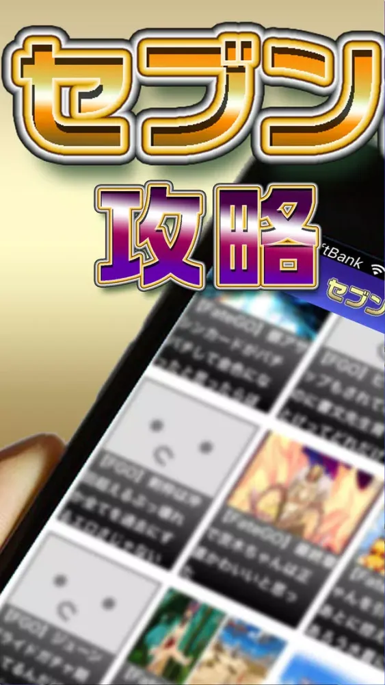 Screenshot di 裏技攻略・募集掲示板 Forセブンナイツ