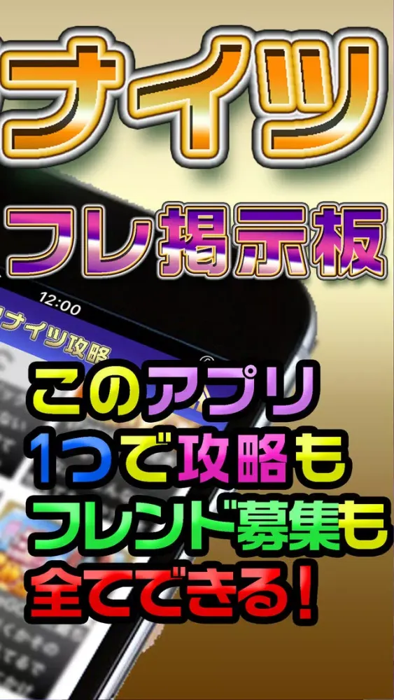 Screenshot di 裏技攻略・募集掲示板 Forセブンナイツ