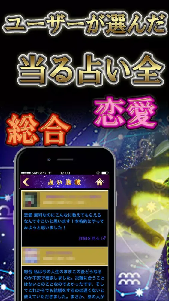 Capturas de tela do 無料占い口コミランキング