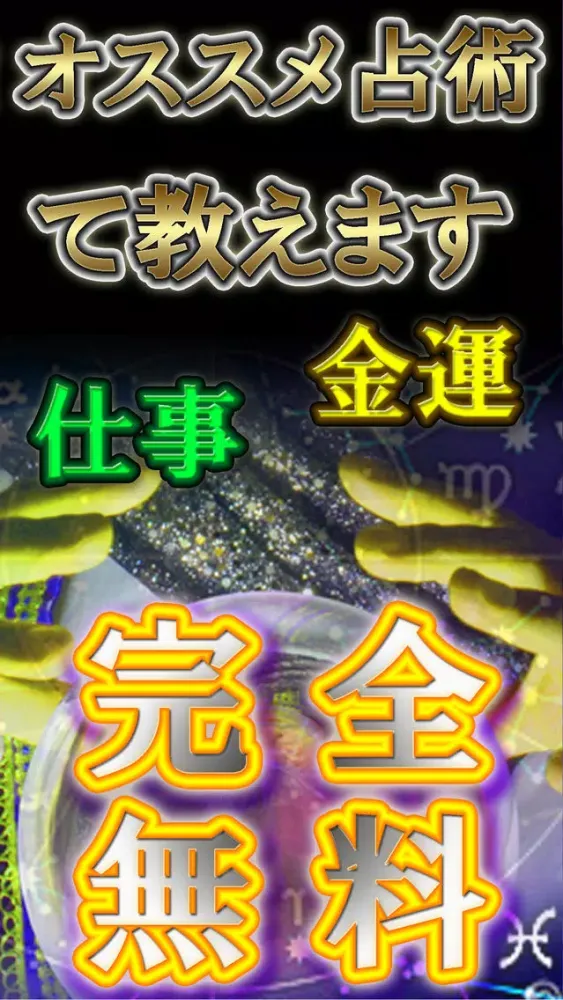 Capturas de tela do 無料占い口コミランキング