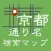 通り名どこ？〜京都通り名地図検索〜