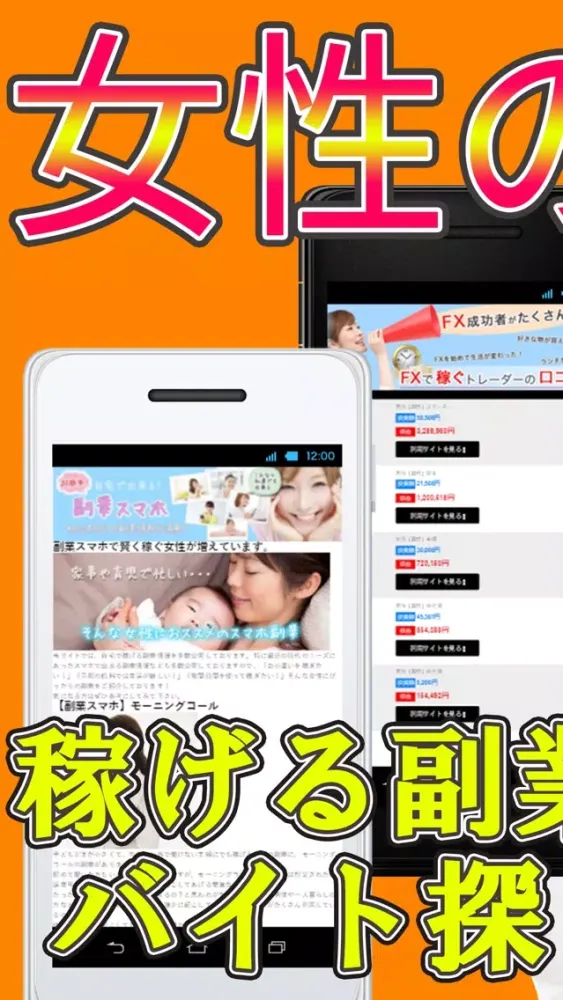 稼げる女性の求人情報は無料のオンライン副業・バイト探し！ سکرین شاٹس