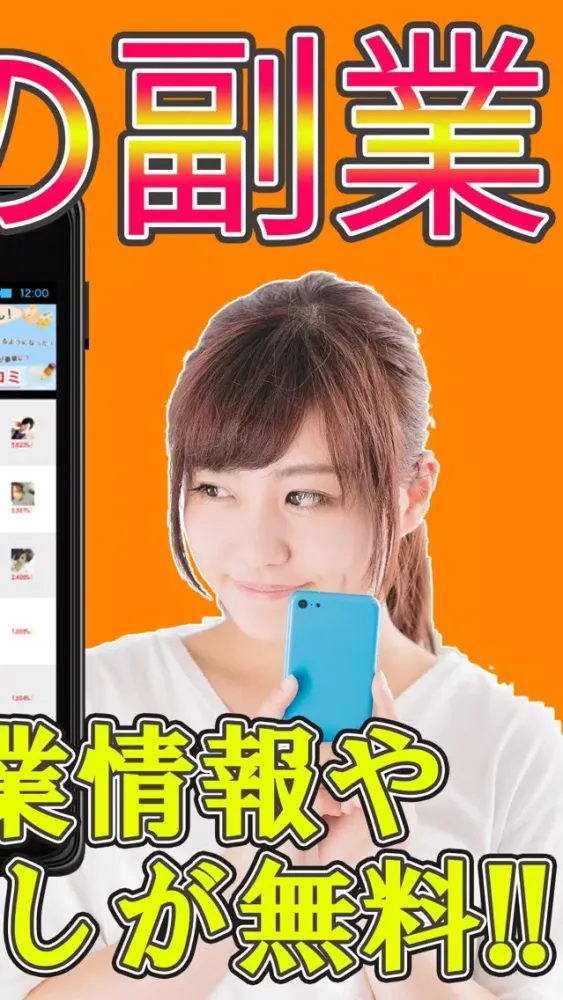 稼げる女性の求人情報は無料のオンライン副業・バイト探し！ سکرین شاٹس