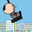 頑張れおっさん！~ブランコ編~