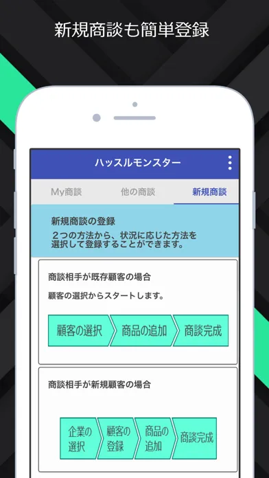 商談管理・日報管理システム「ハッスルモンスター」アプリ स्क्रीनशॉट