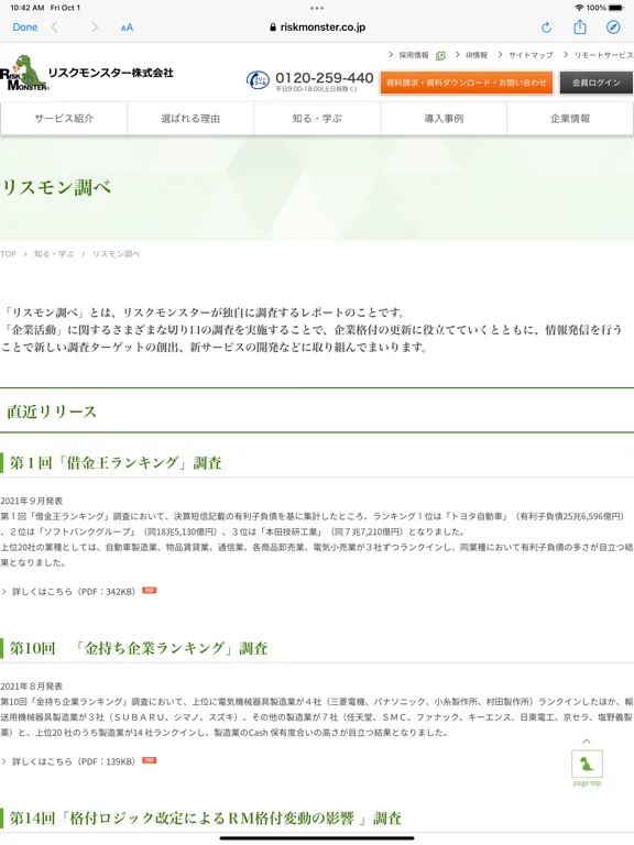 Ảnh chụp màn hình của 倒産度チェック iPad 