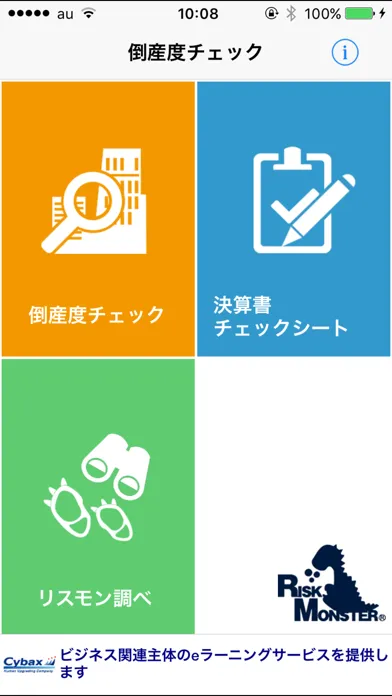 Ảnh chụp màn hình của 倒産度チェック