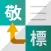 敬語変換