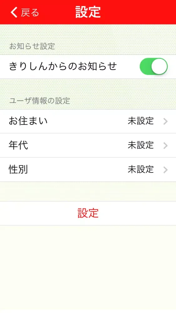 Скриншоты きりしんアプリ（iPhone版）