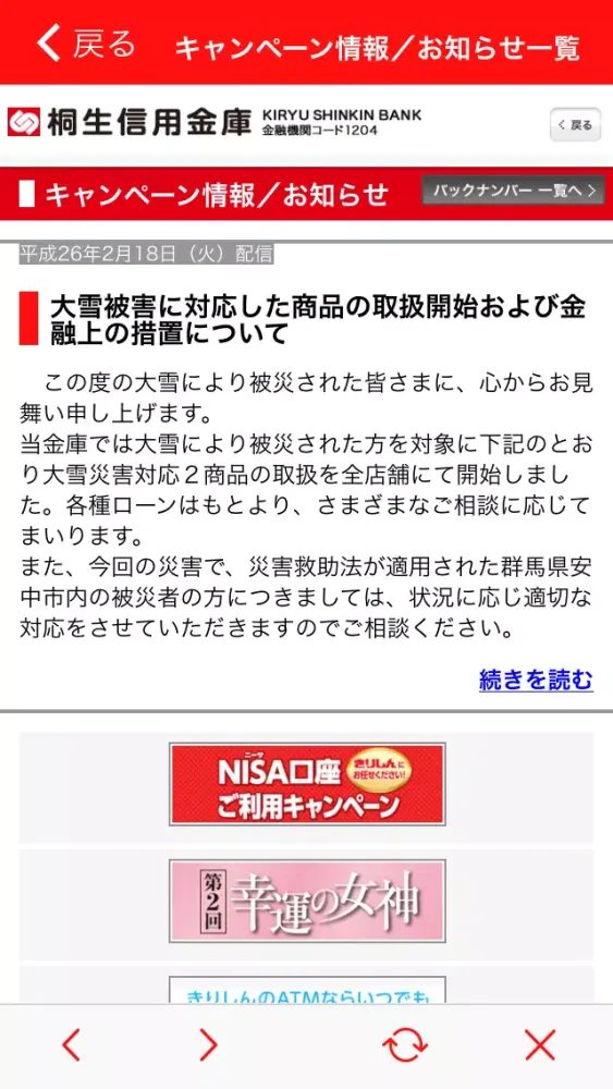 Скриншоты きりしんアプリ（iPhone版）