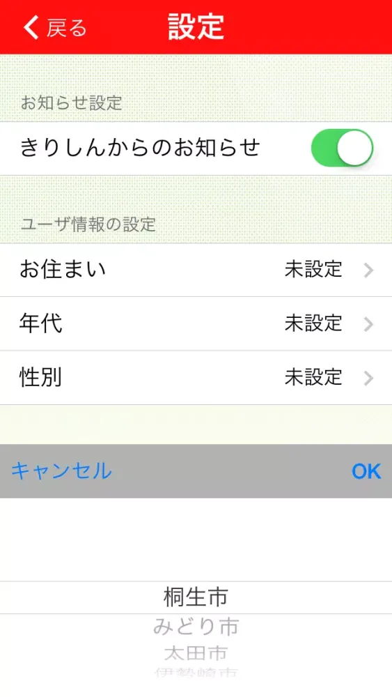 Скриншоты きりしんアプリ（iPhone版）