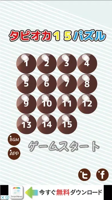 تصاویر タピオカ15パズル