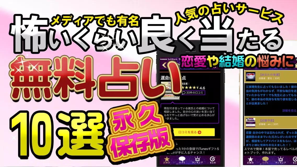 صور 占い無料恋愛当たる！無料占いランキング