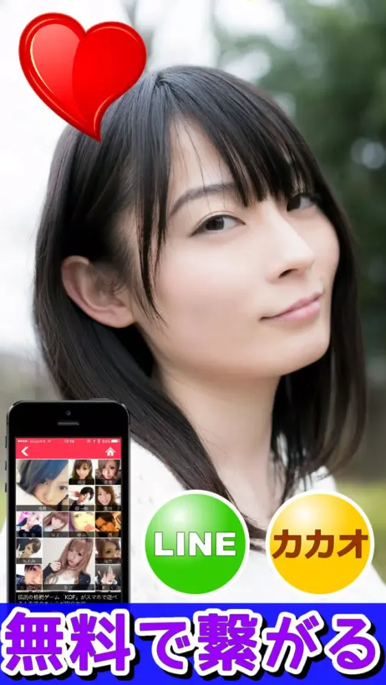 無料で出会いを募集するなら【恋人探し恋活BBS】for 独身男女应用截图