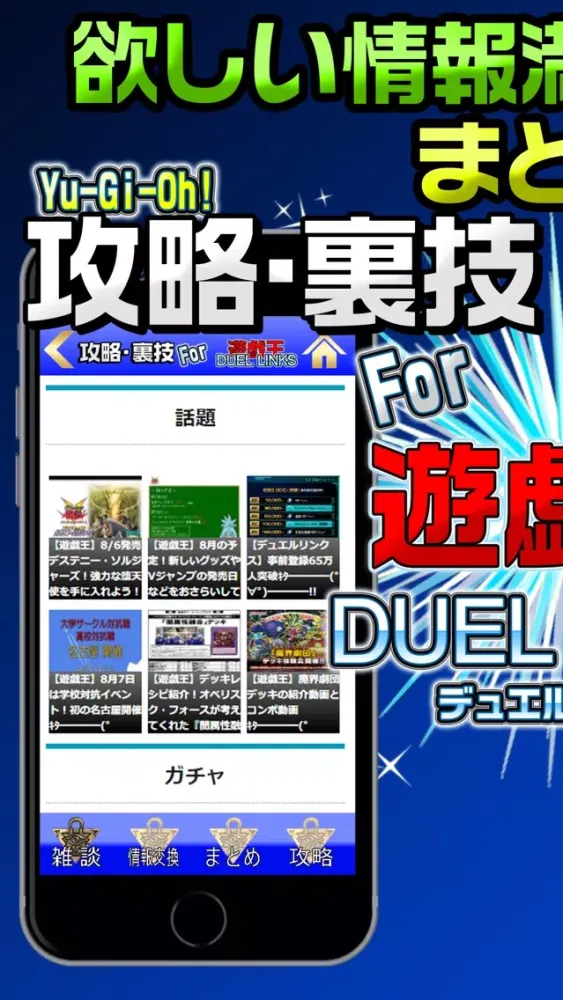 For遊戯王デュエルリンクス攻略・まとめ 스크린샷