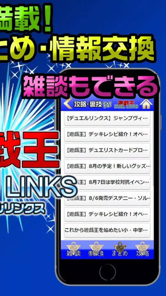 For遊戯王デュエルリンクス攻略・まとめ 스크린샷