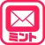 出会い掲示板ミント～出会いを最速で探す為の掲示板～