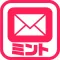 出会い掲示板ミント～出会いを最速で探す為の掲示板～