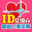 即会いの出会い応援！今日の即会い友達探すなら出会いID交換掲示板！