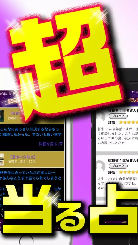 占い無料人気占いベスト10应用截图