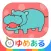 おやすみ絵本 (動く絵本/読み聞かせ)