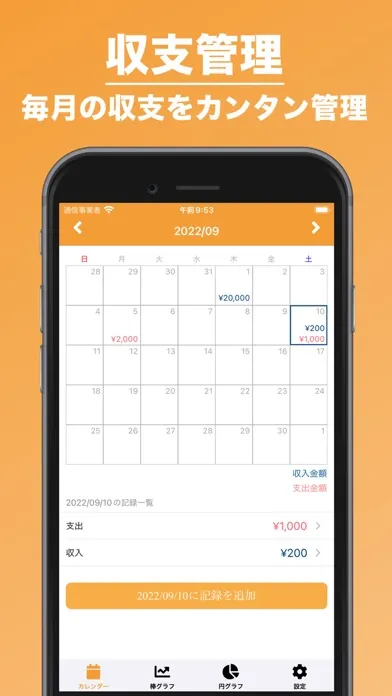 Capturas de tela do 収支管理 | 毎月のお金は大丈夫？